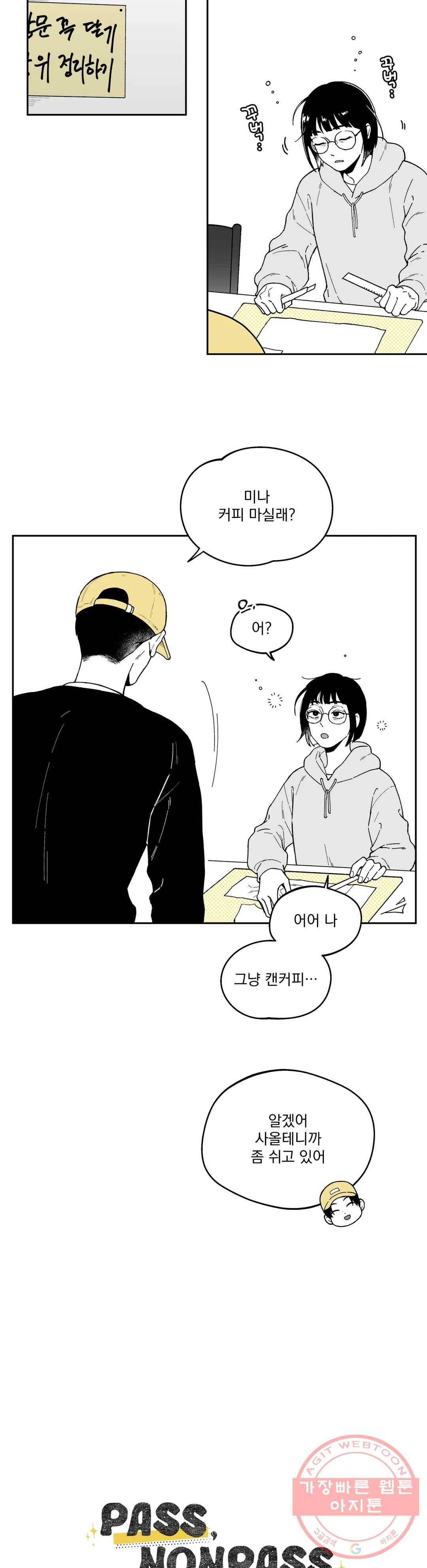패스, 논패스 19화 안경과 피어싱 07 5