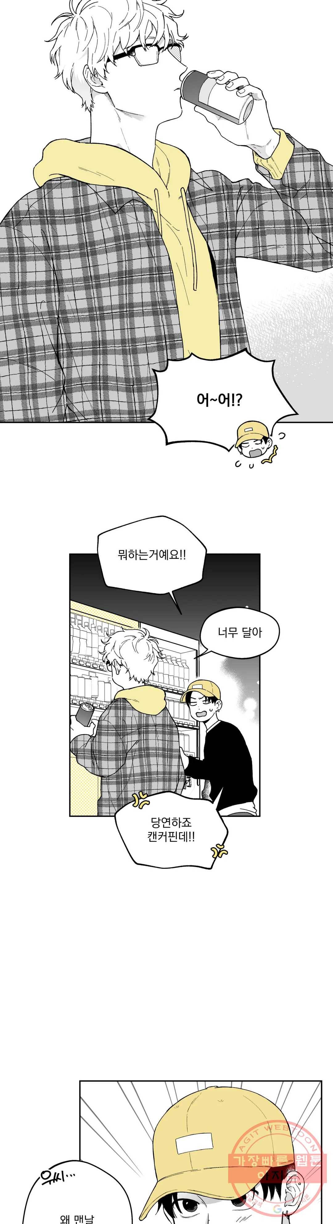 패스, 논패스 19화 안경과 피어싱 07 8