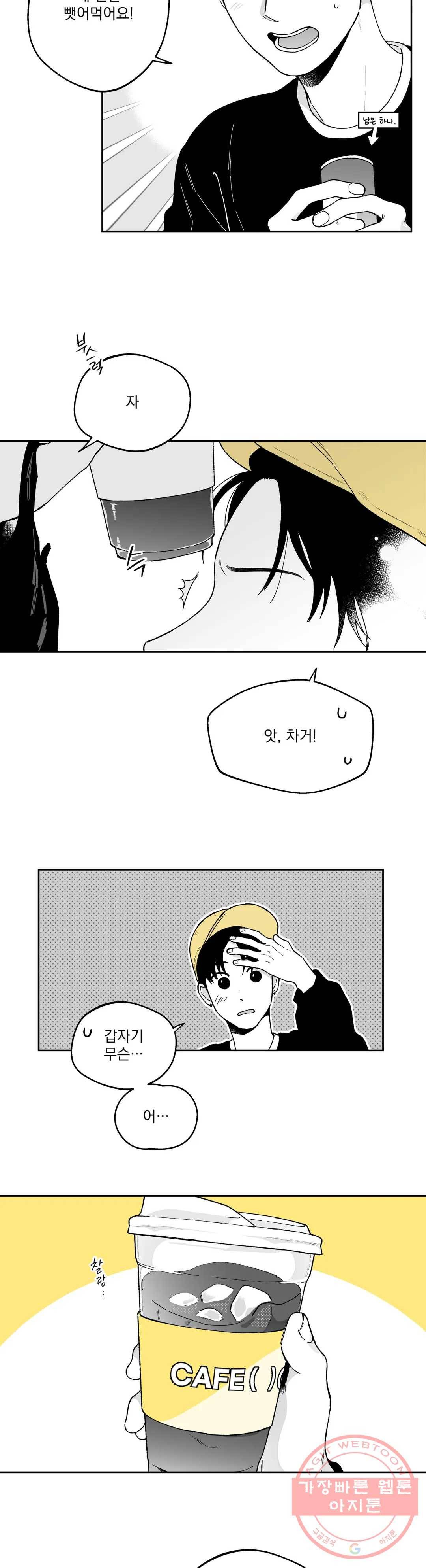 패스, 논패스 19화 안경과 피어싱 07 9