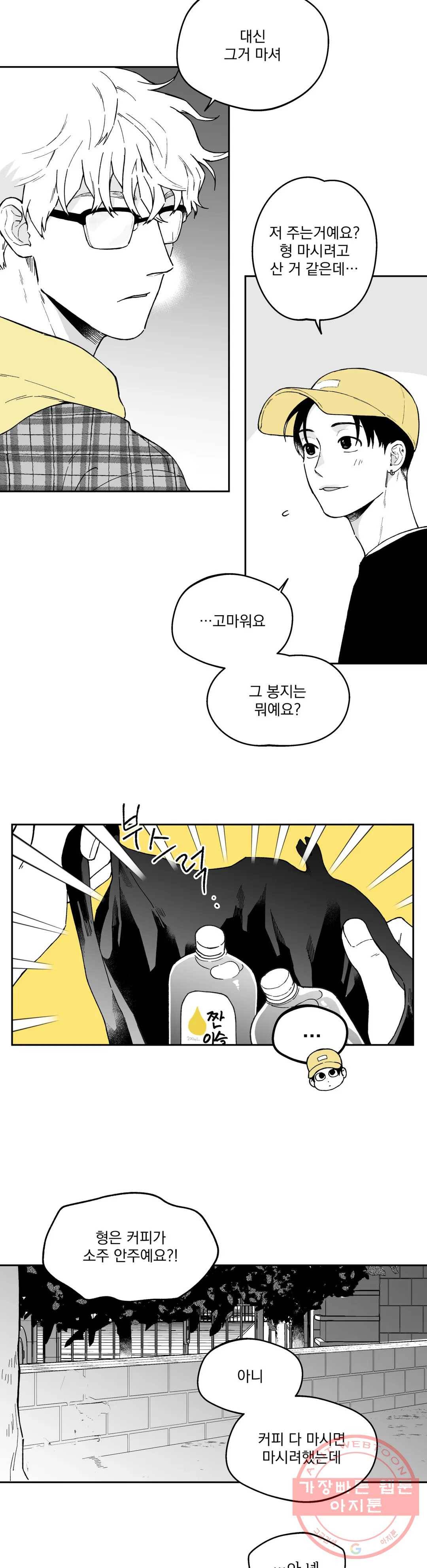 패스, 논패스 19화 안경과 피어싱 07 10