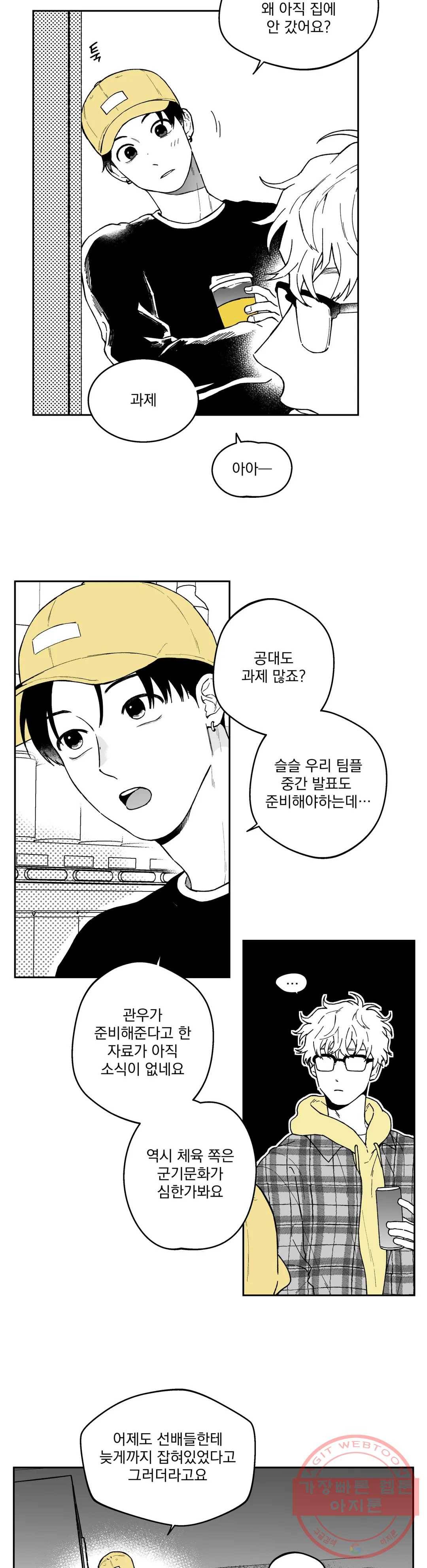 패스, 논패스 19화 안경과 피어싱 07 12