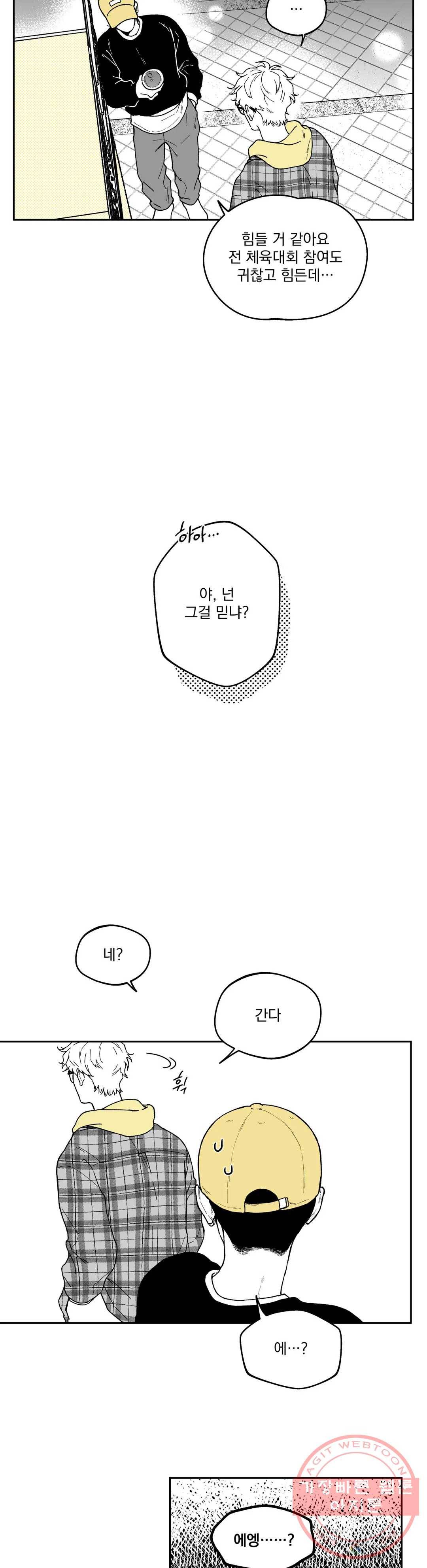 패스, 논패스 19화 안경과 피어싱 07 13