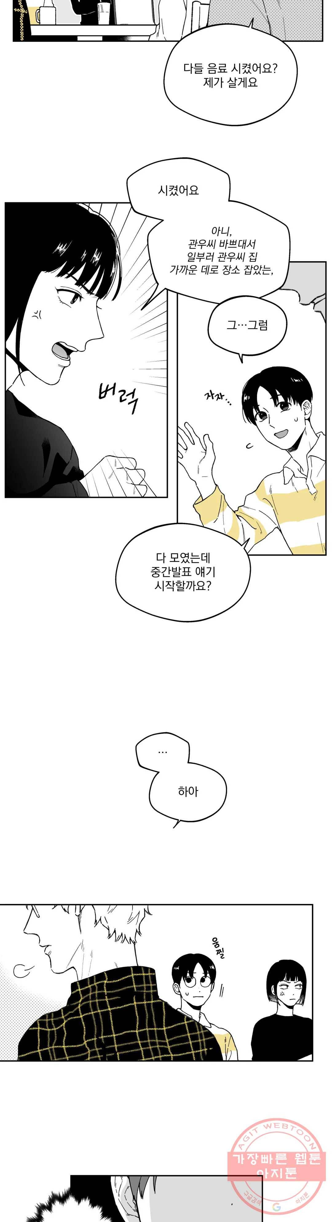 패스, 논패스 19화 안경과 피어싱 07 16