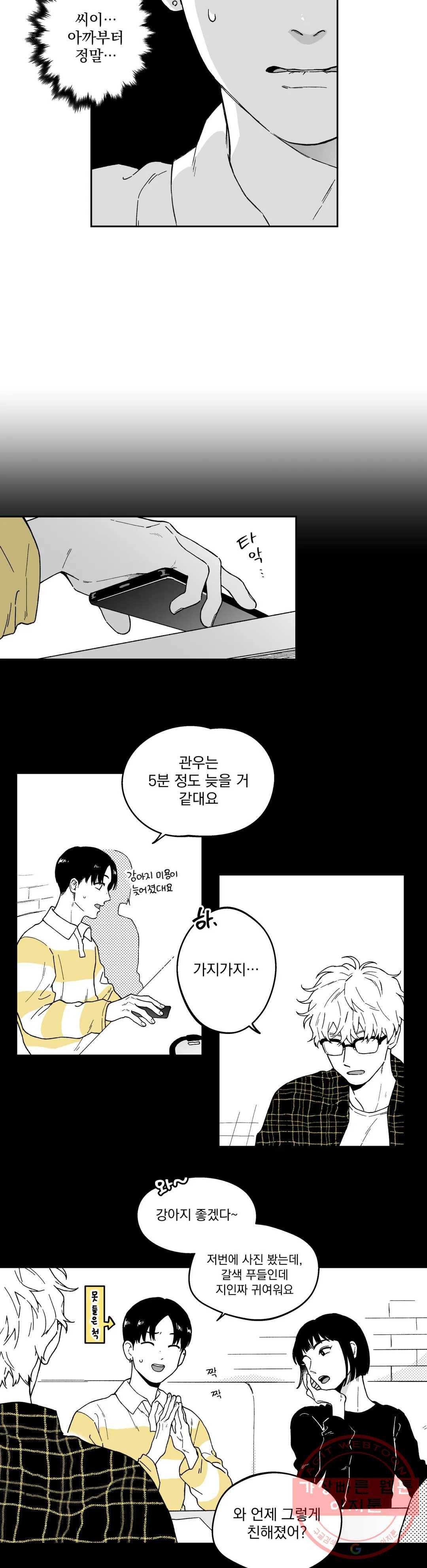 패스, 논패스 19화 안경과 피어싱 07 17
