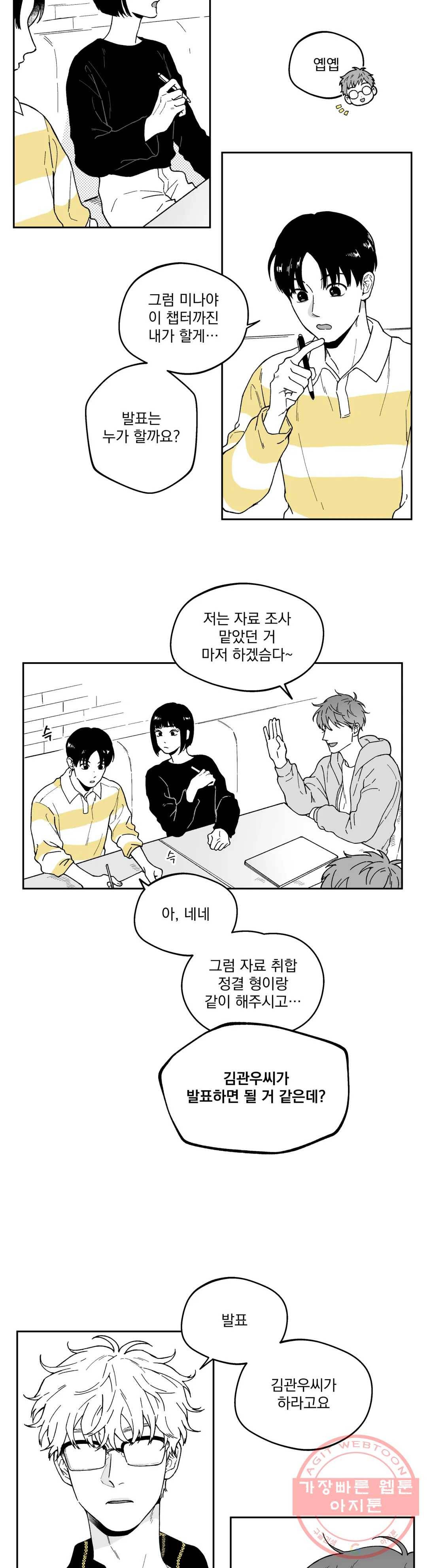 패스, 논패스 19화 안경과 피어싱 07 19