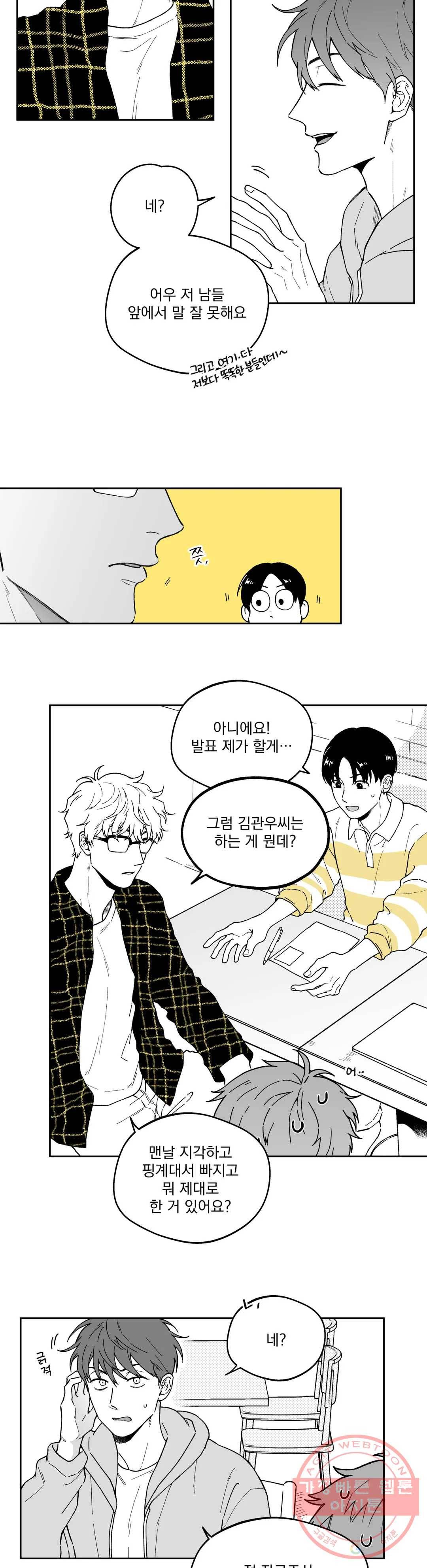 패스, 논패스 19화 안경과 피어싱 07 20