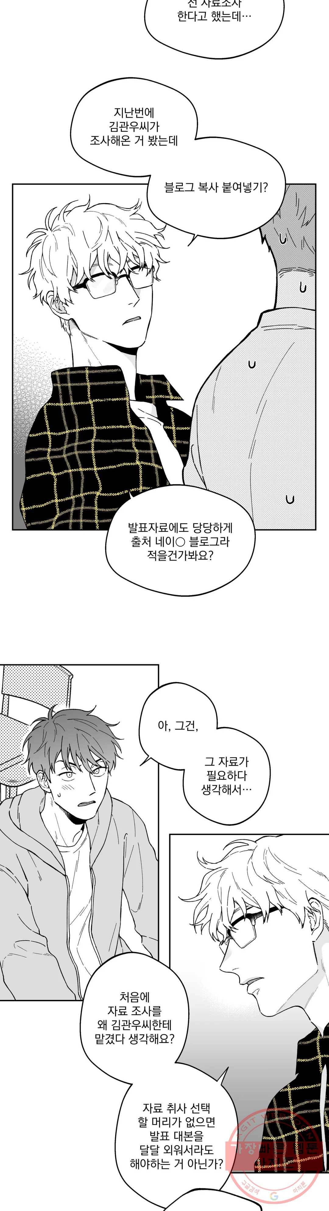 패스, 논패스 19화 안경과 피어싱 07 21