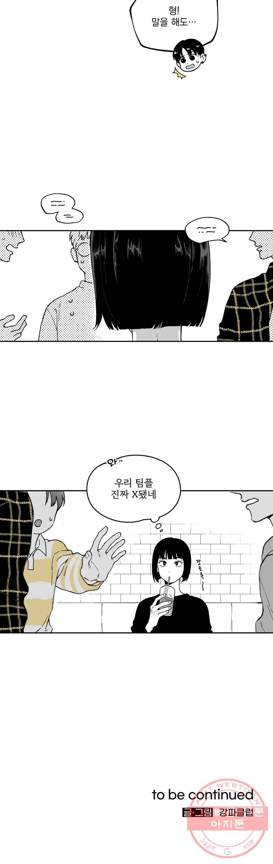 패스, 논패스 19화 안경과 피어싱 07 22