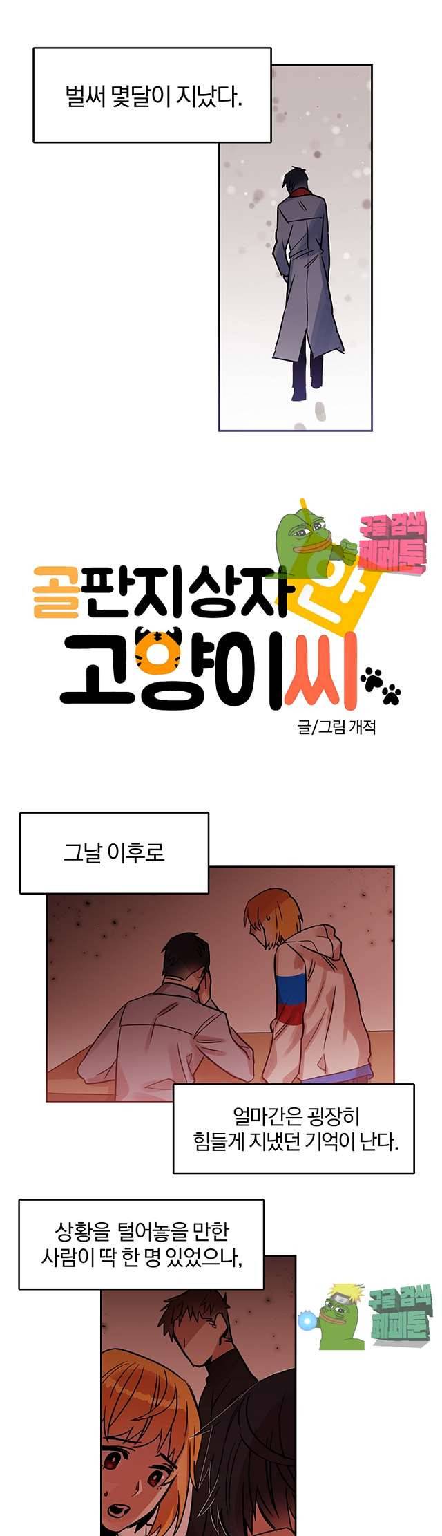 골판지 상자 안 고양이씨 28화 2