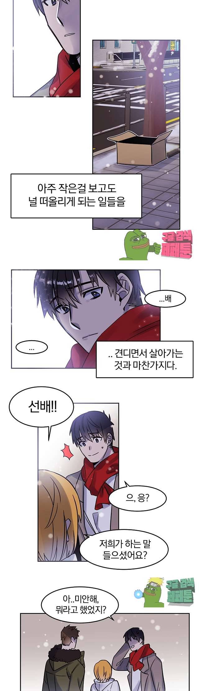 골판지 상자 안 고양이씨 28화 14