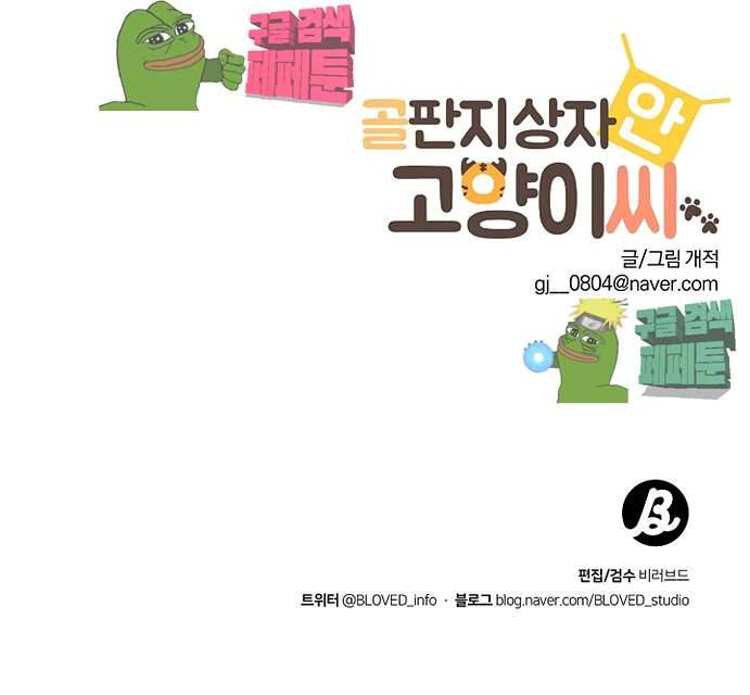 골판지 상자 안 고양이씨 28화 22