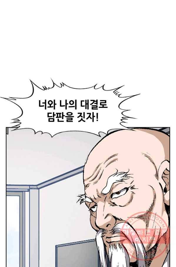 고교권왕 119화 5