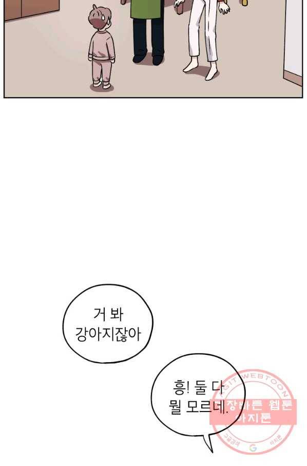 도깨비 아빠 특별편 8