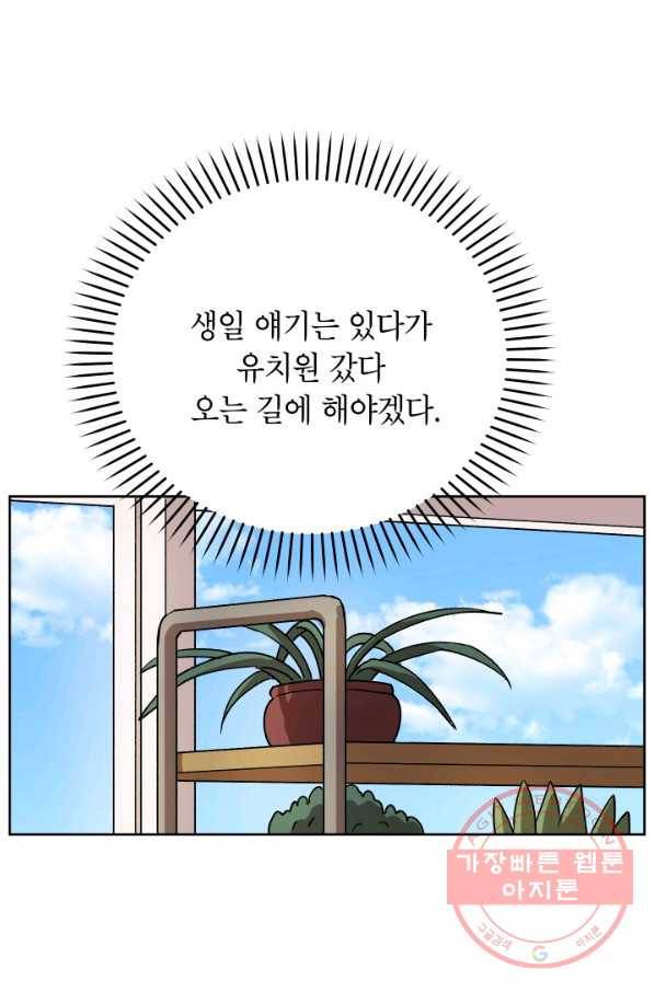 도깨비 아빠 특별편 10
