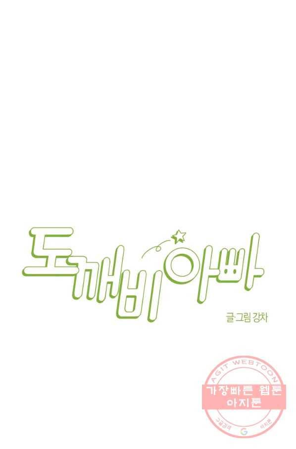 도깨비 아빠 특별편 11