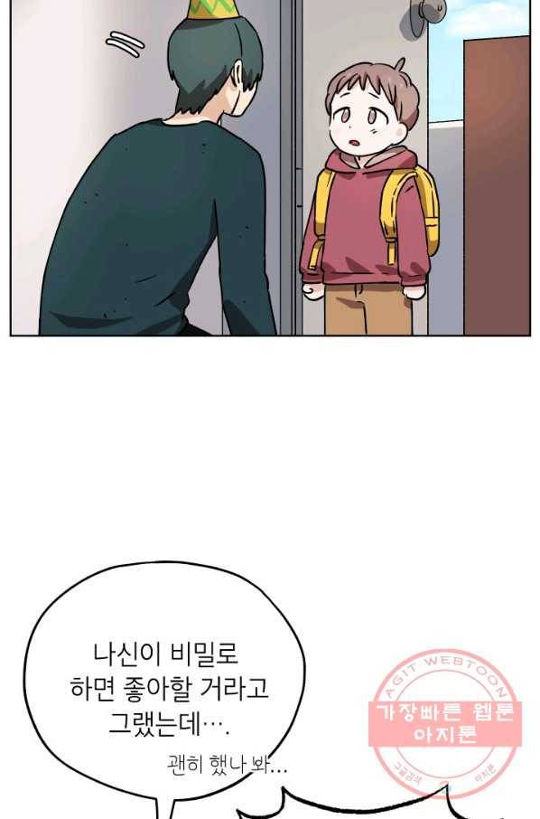 도깨비 아빠 특별편 49