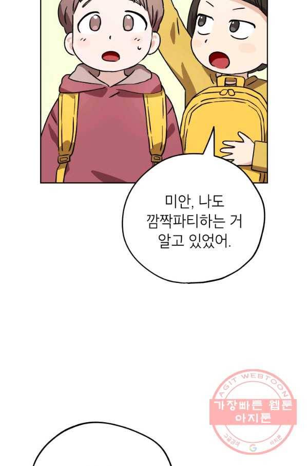 도깨비 아빠 특별편 52
