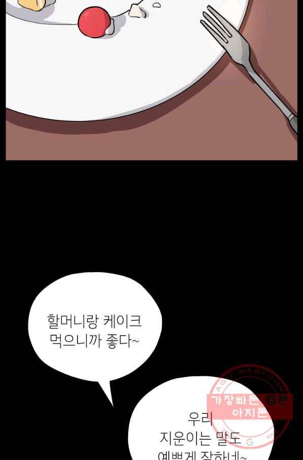 도깨비 아빠 특별편 68