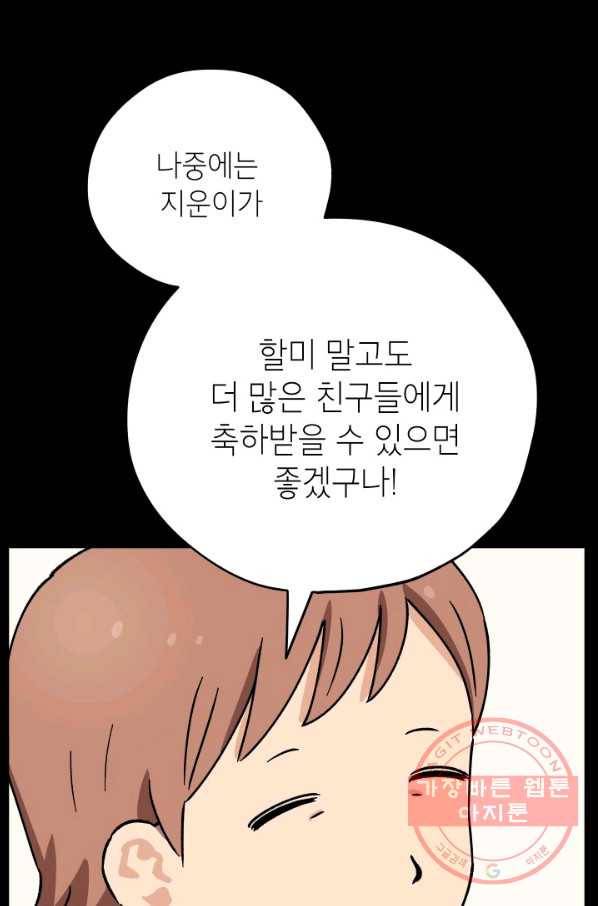 도깨비 아빠 특별편 70