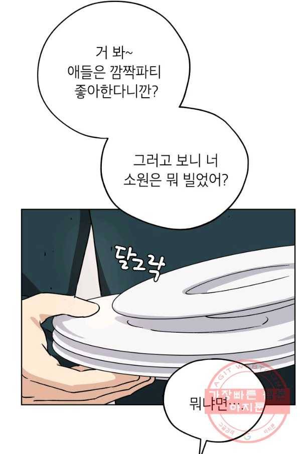 도깨비 아빠 특별편 79