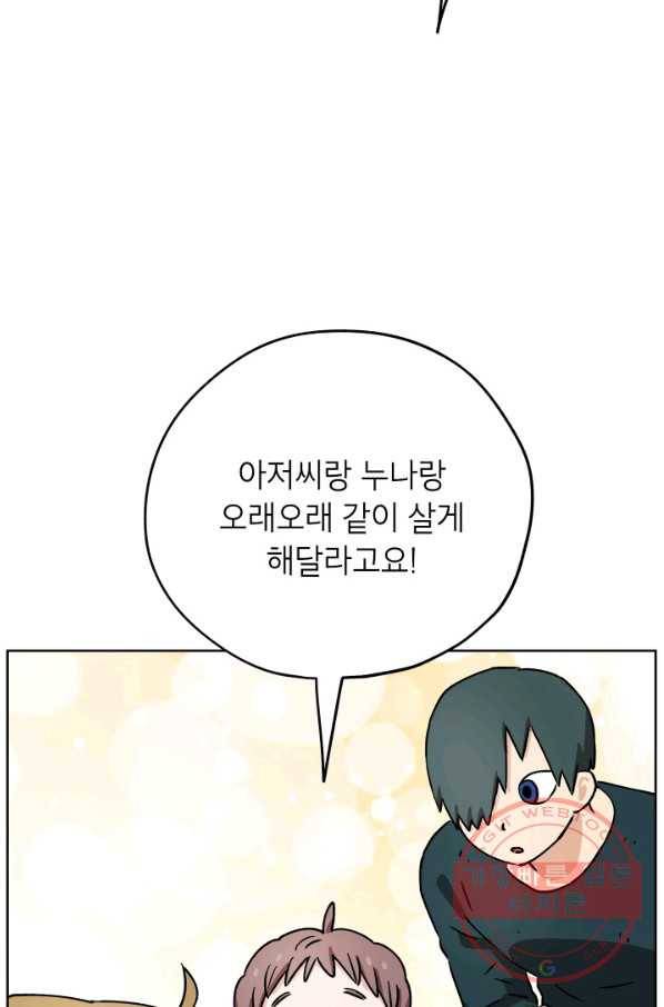 도깨비 아빠 특별편 80