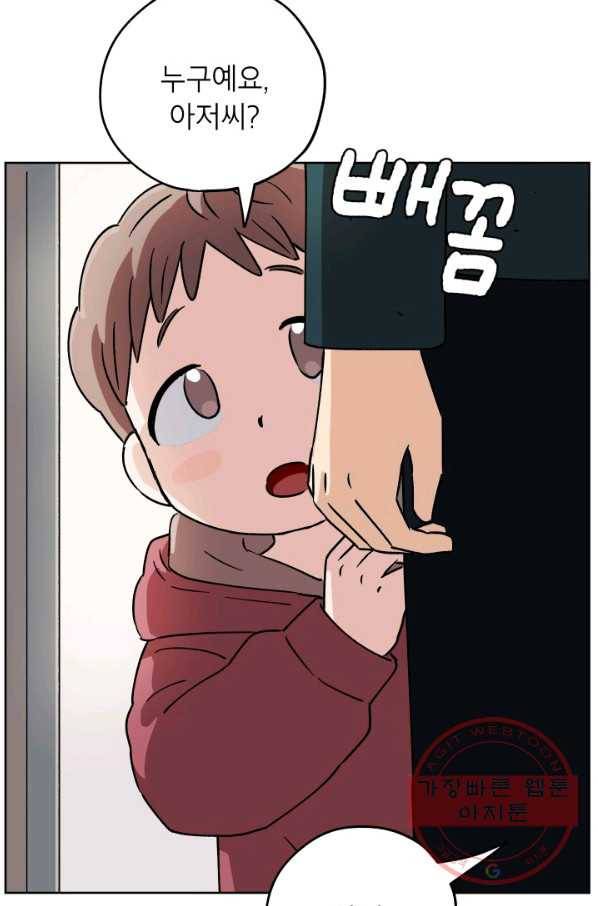 도깨비 아빠 특별편 86
