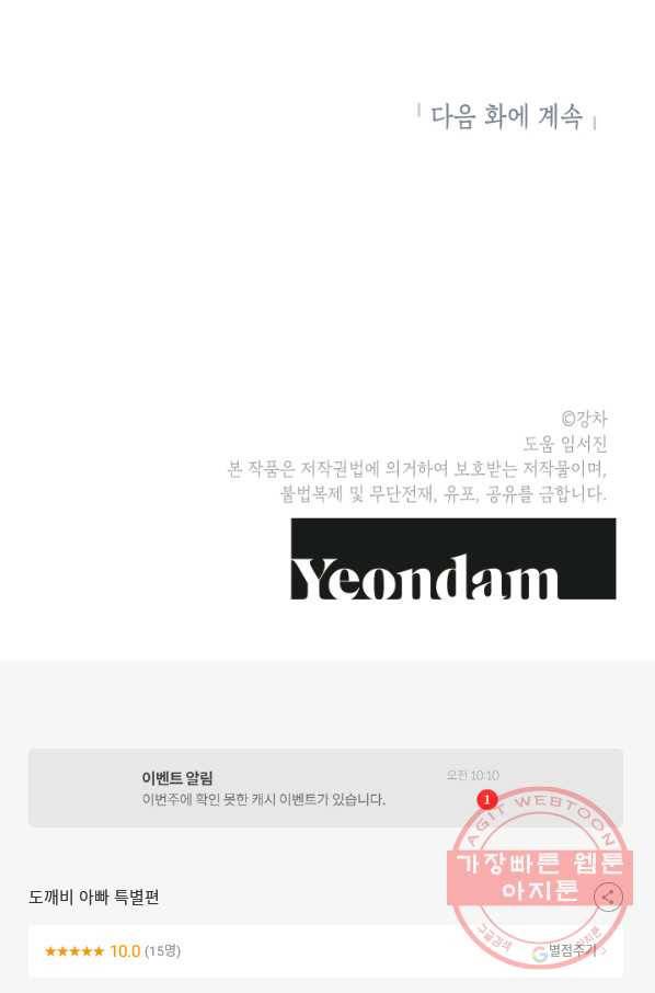 도깨비 아빠 특별편 92