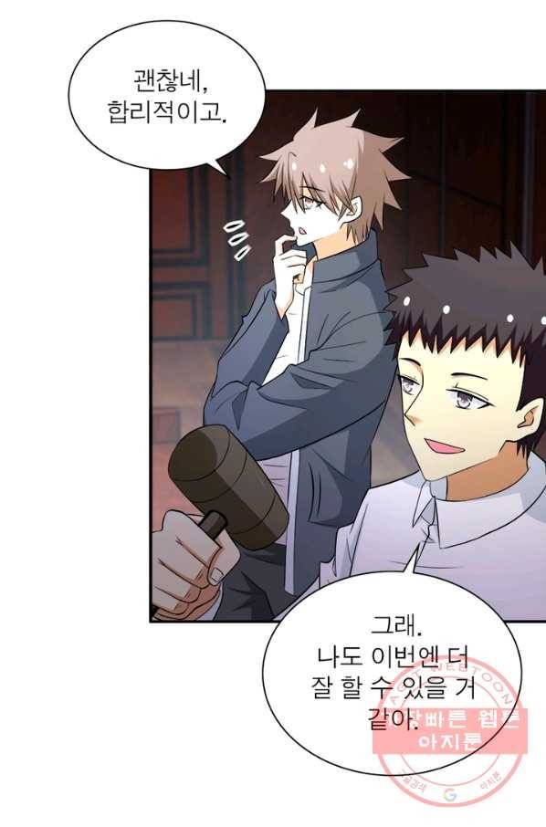링 오브 가디언 61화 3