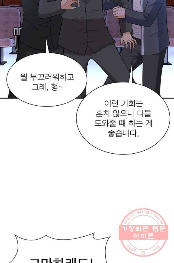링 오브 가디언 61화 6
