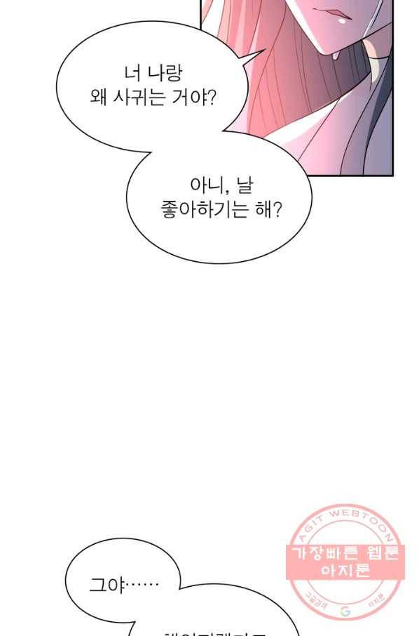 링 오브 가디언 61화 30