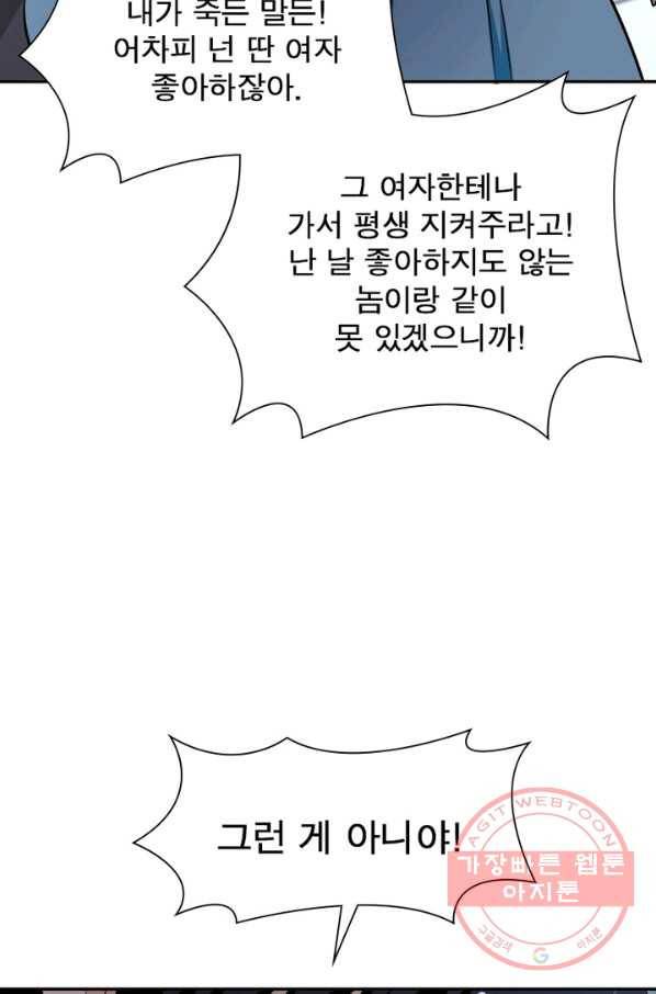 링 오브 가디언 61화 41