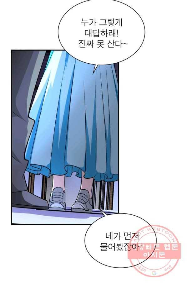링 오브 가디언 61화 50