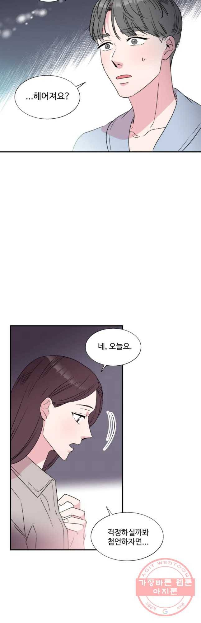 교수님을 빚는 중 69화 2