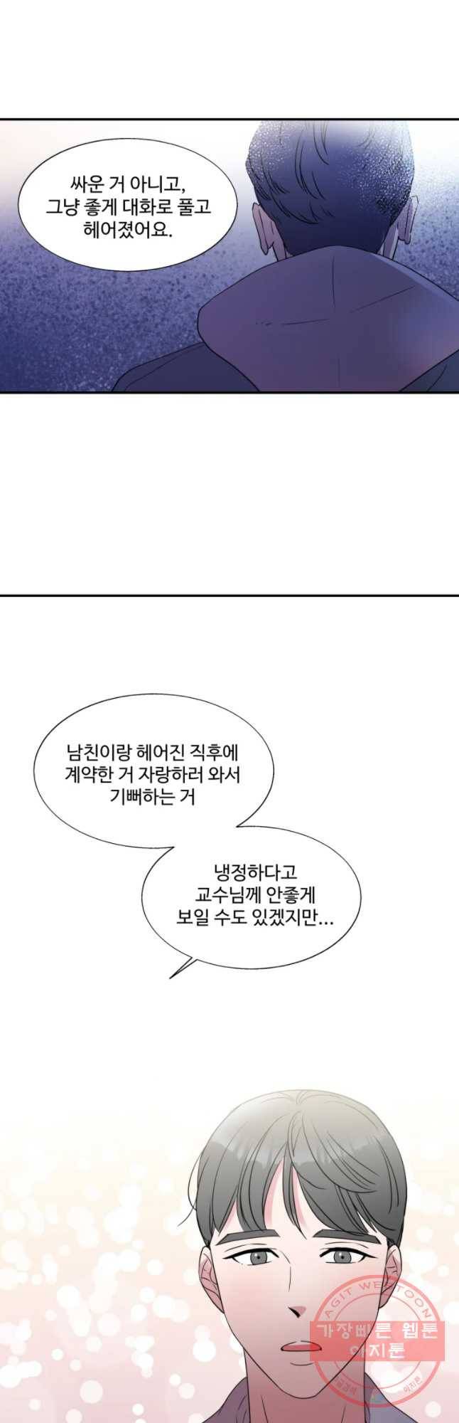 교수님을 빚는 중 69화 3