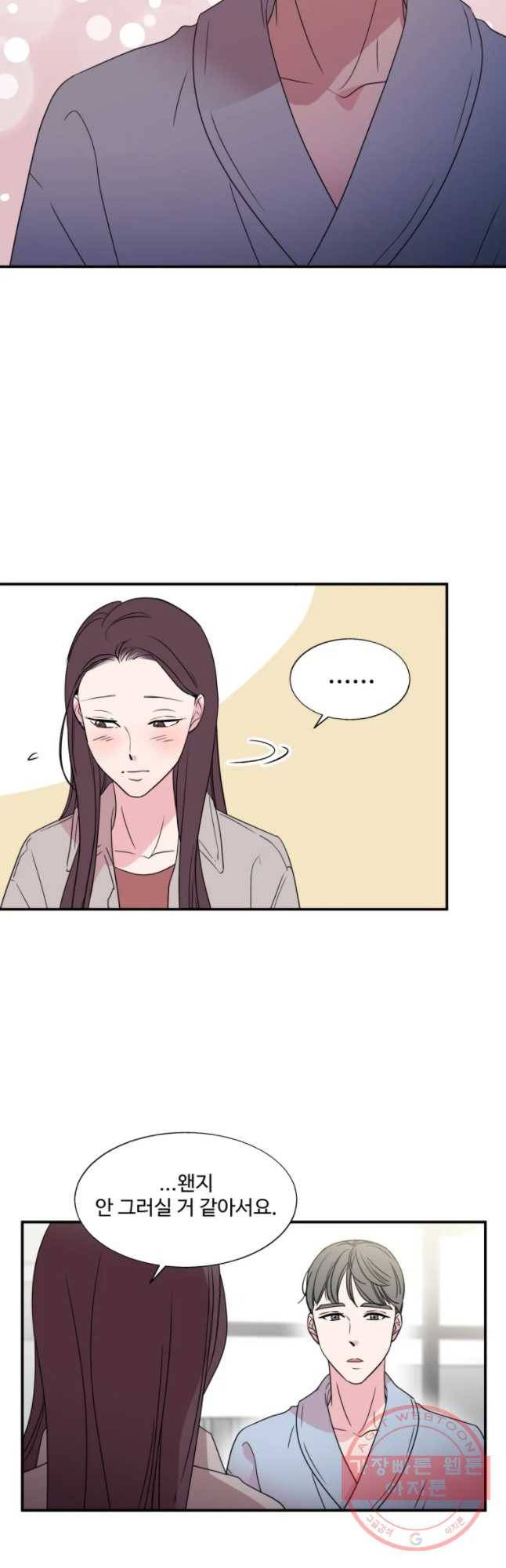 교수님을 빚는 중 69화 4