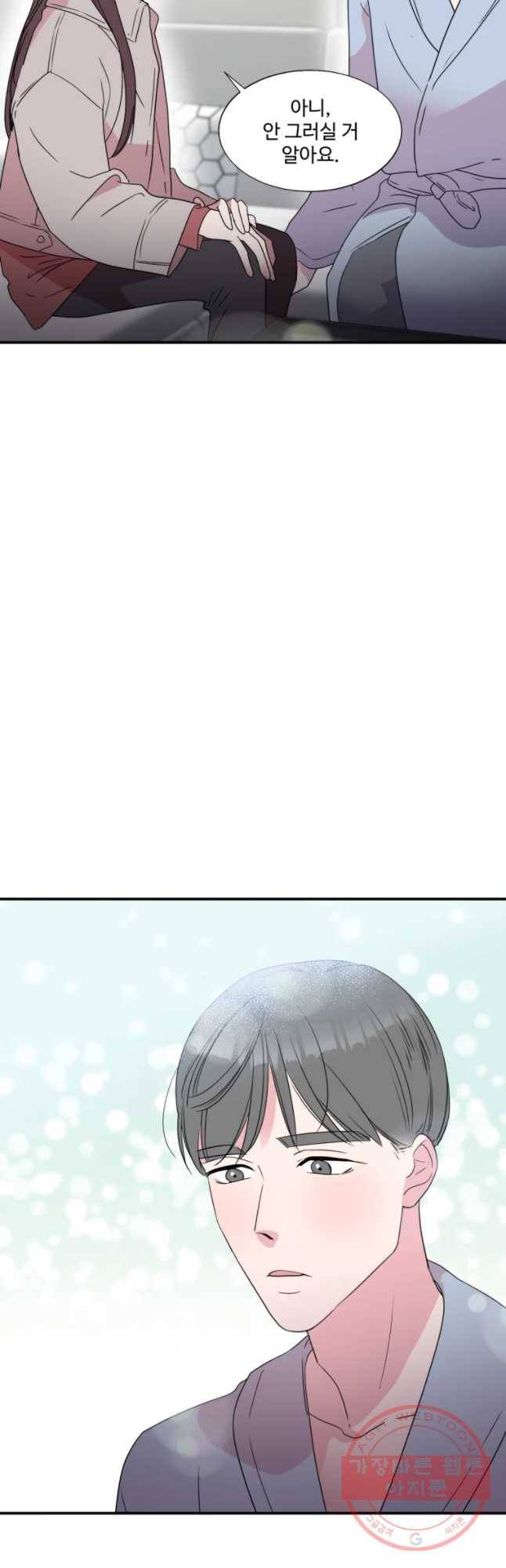 교수님을 빚는 중 69화 6