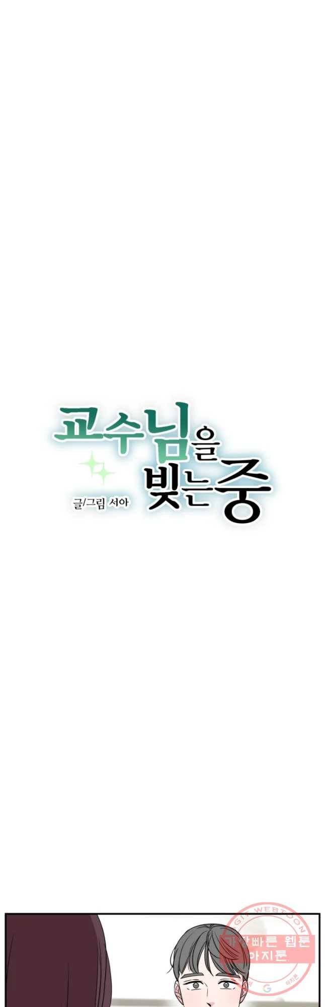 교수님을 빚는 중 69화 7