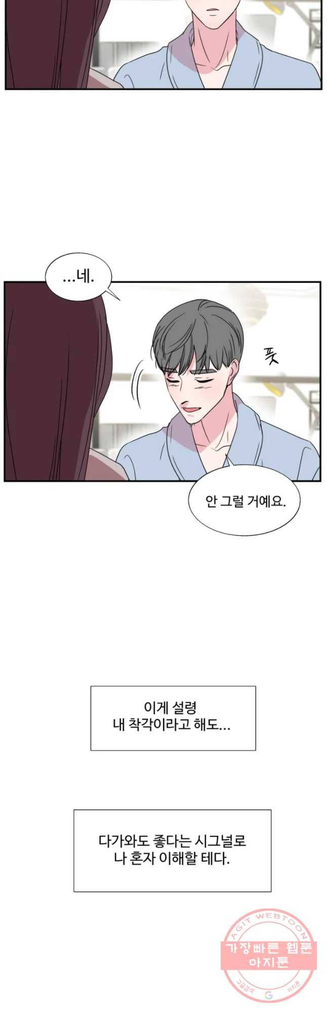교수님을 빚는 중 69화 8