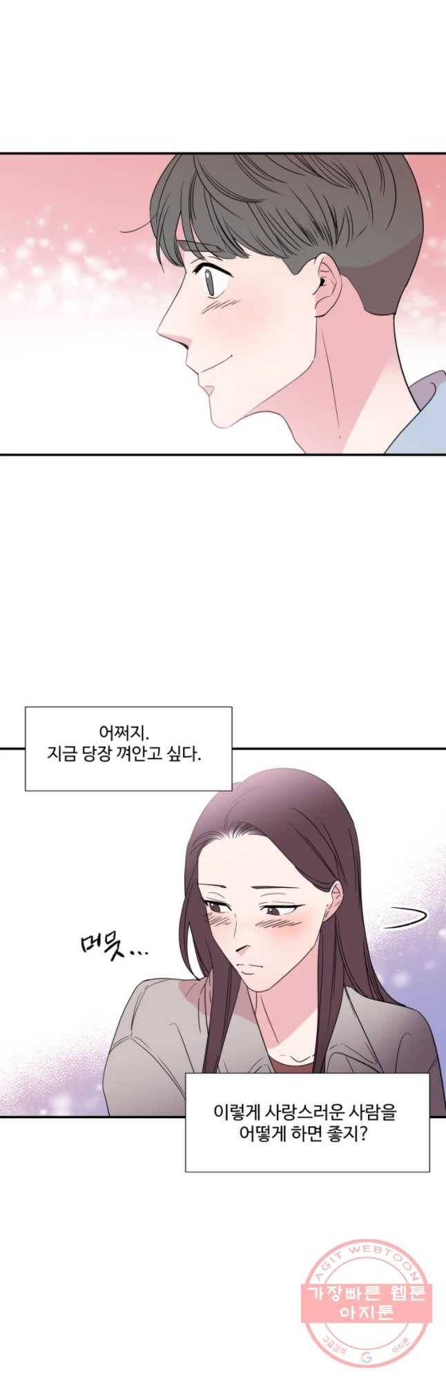 교수님을 빚는 중 69화 9