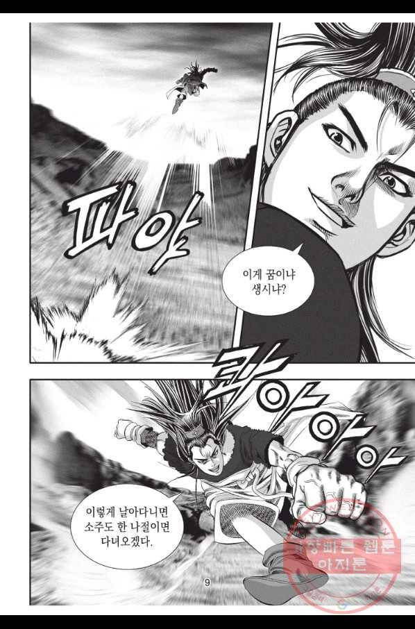자룡팽봉 1부 37화 8