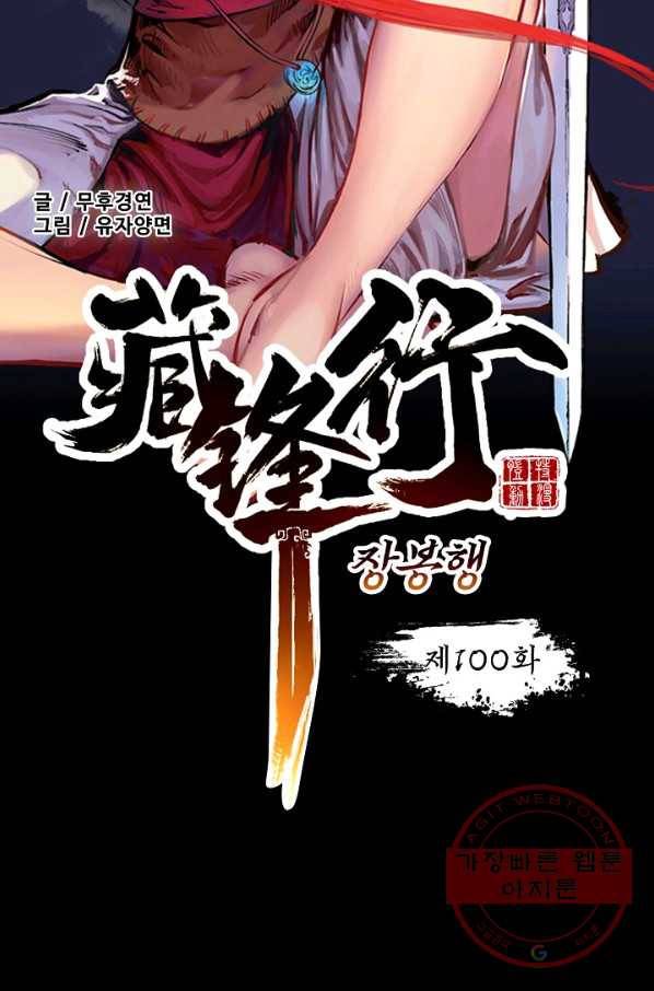 장봉행 100화 7