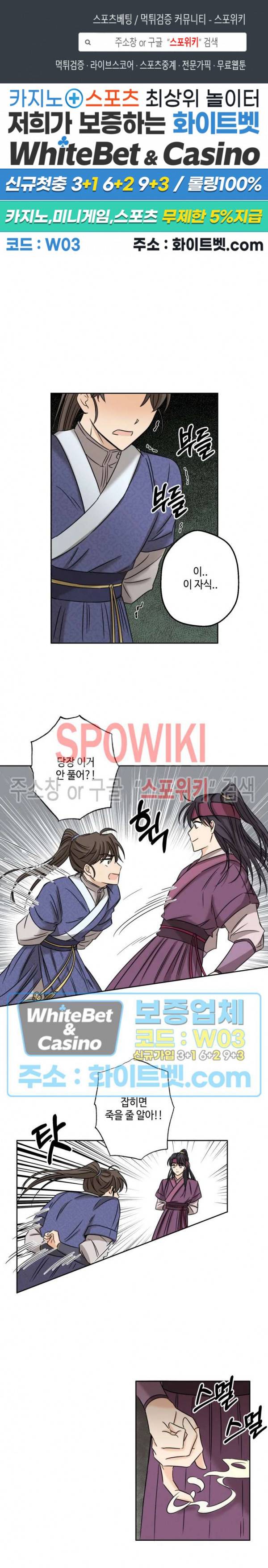 새벽을 부르는 별 3화 1