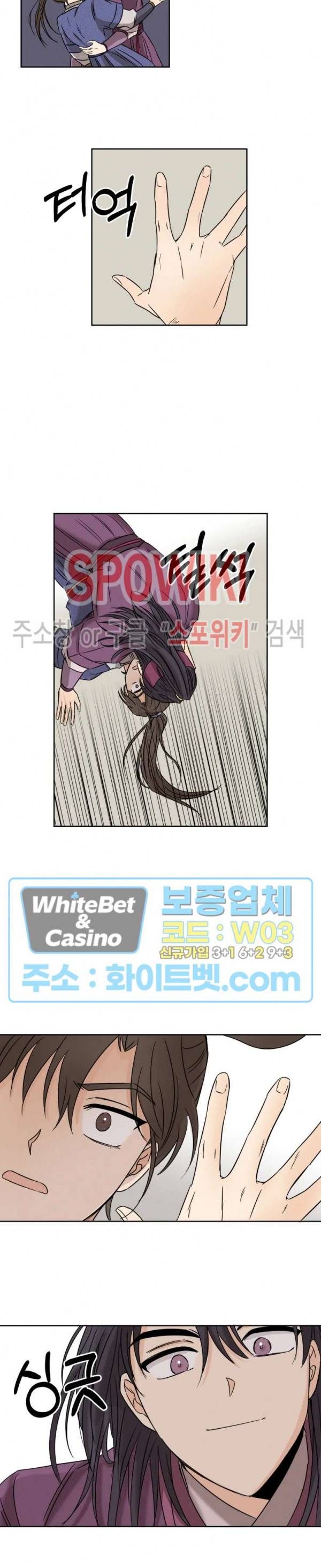 새벽을 부르는 별 3화 3