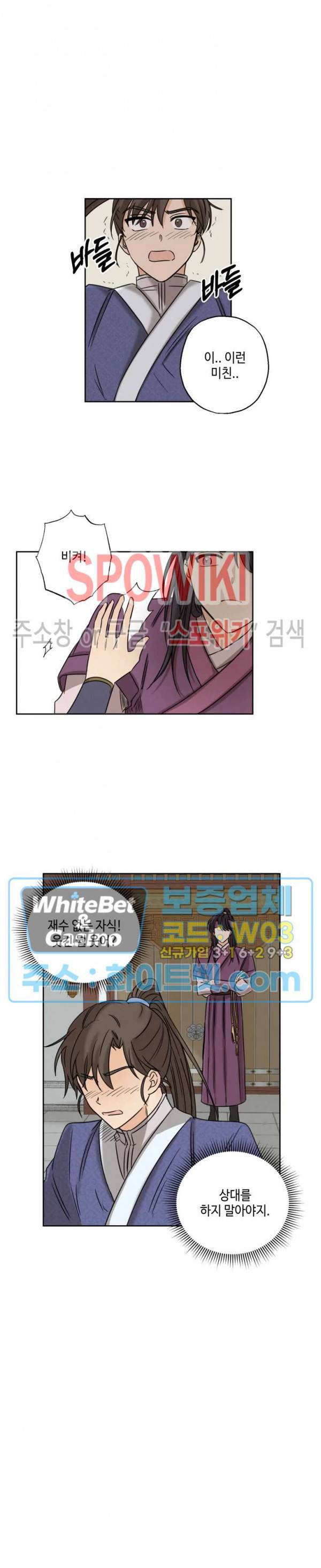 새벽을 부르는 별 3화 4