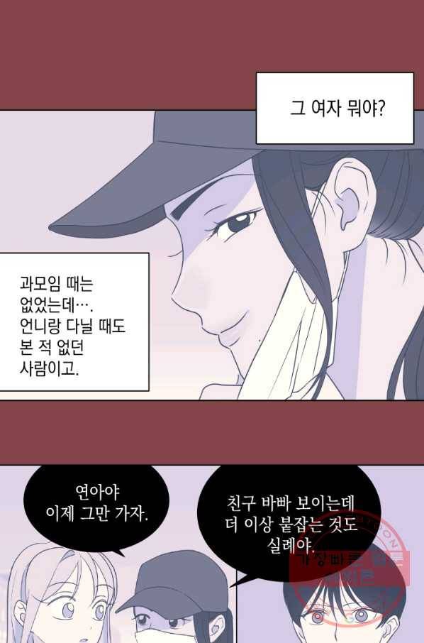위장여친 24화 3