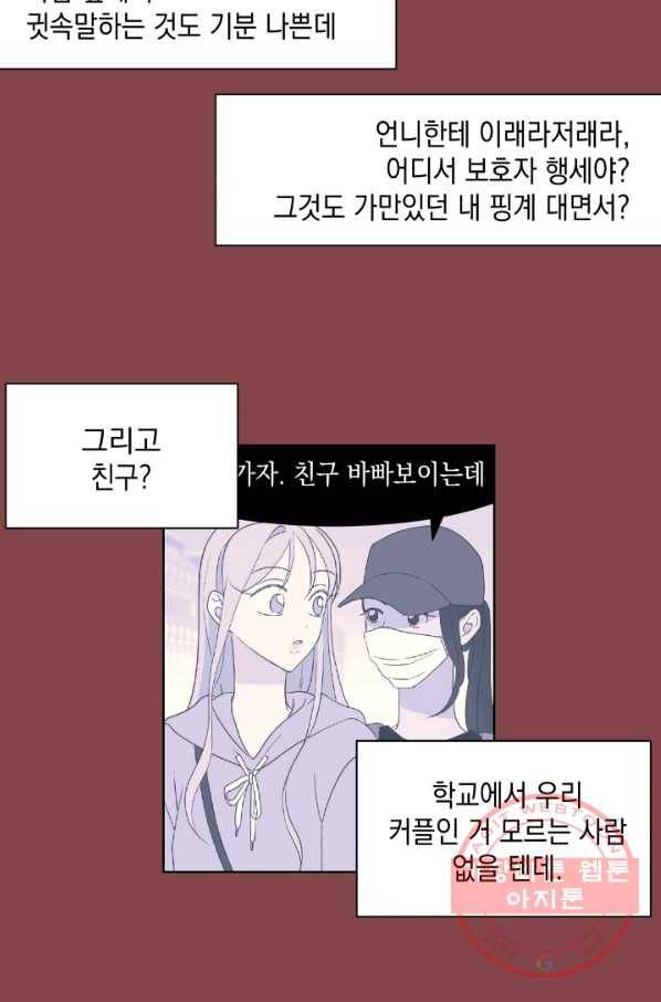 위장여친 24화 5