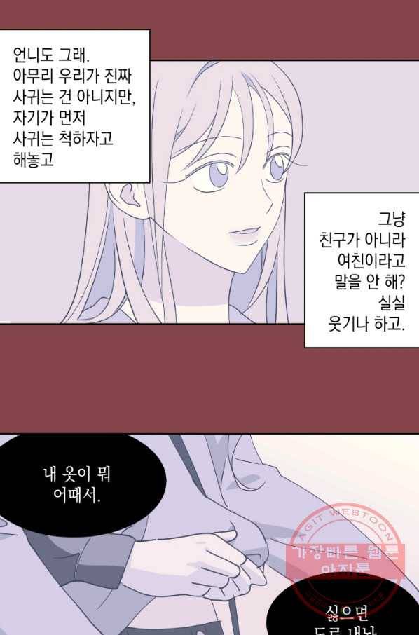 위장여친 24화 6