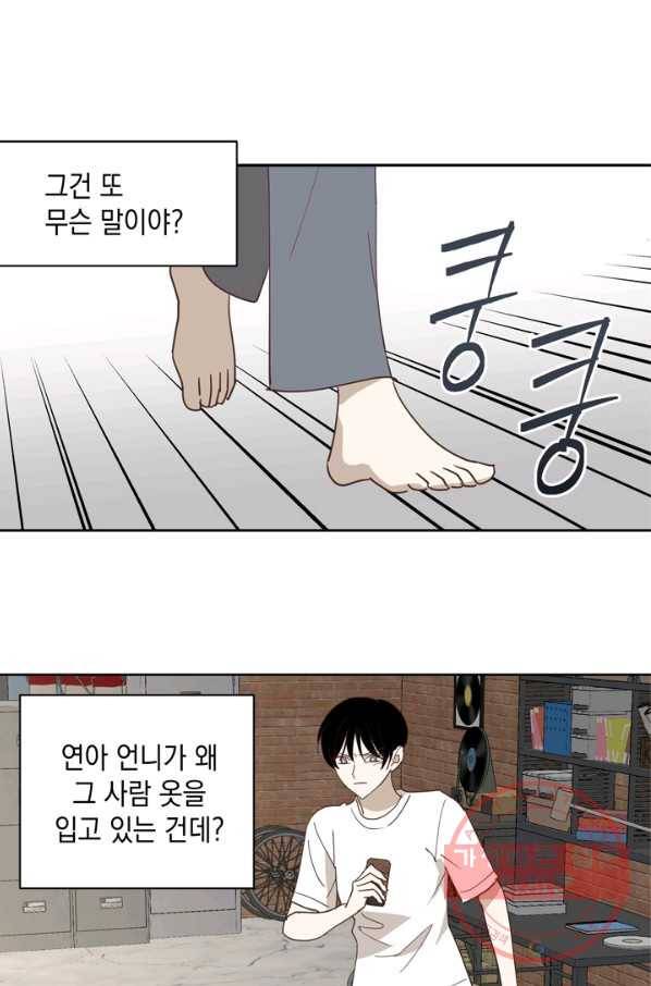 위장여친 24화 8