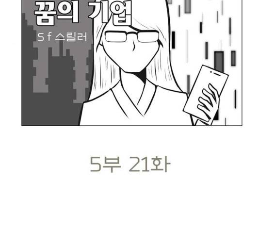 꿈의 기업 5부 21화 13