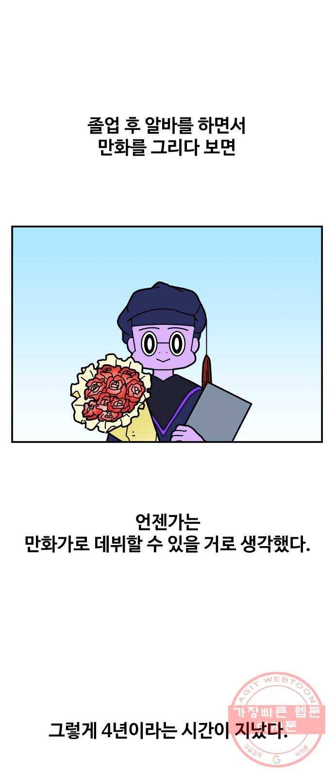 수영만화일기 47화 배수진 1